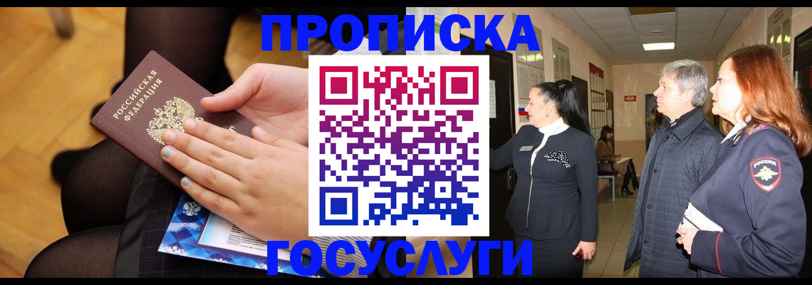 временная регистрация для школы в Зарайске