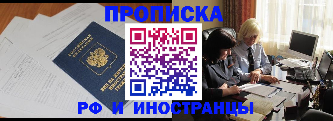 временная регистрация для всех в Зарайске