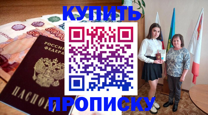 прописка для школы в Зарайске